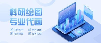 科研绘图专业代画：为科研人员提供专业的绘图代画服务，根据客户需求和数据特点，精确绘制各类科研图表，提高图表的可视化效果和学术表达能力。